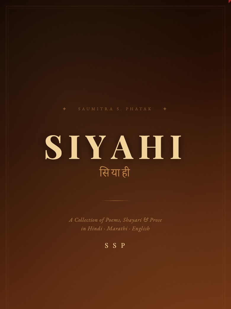 The original dark brown and gold cover of Siyahi
